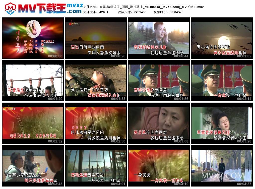 雨露-情牵边关_国语_流行歌曲_MB108148